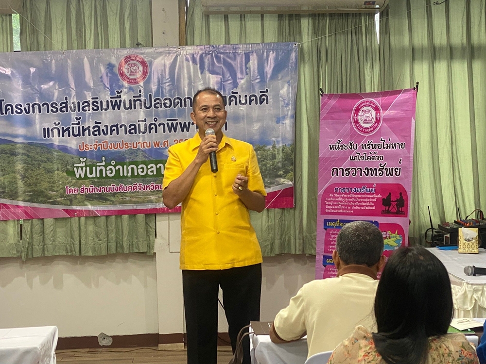 สำนักงานบังคับคดีจังหวัดนครศรีธรรมราช จัดโครงการส่งเสริมพื้นที่ปลอดการบังคับคดี แก้หนี้หลังคำพิพากษา